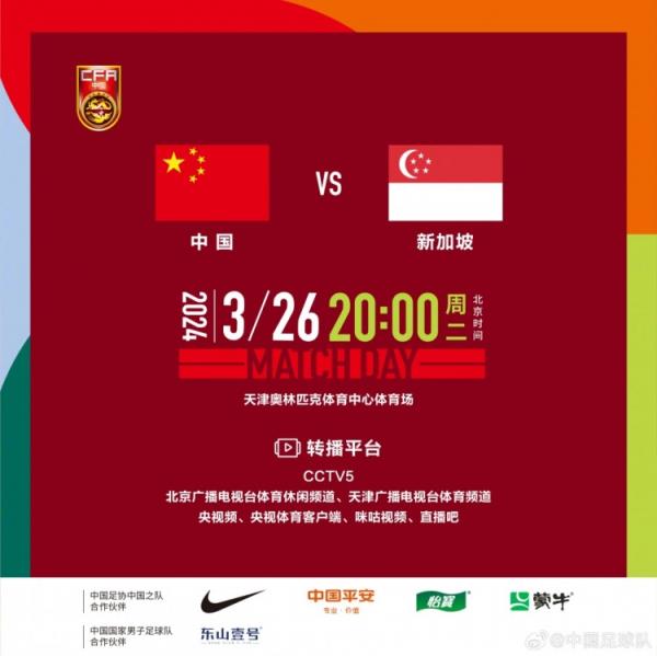7平台直播国家男足世预赛。齐心协力，加油中国！
